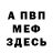 Меф мяу мяу VHQ MagicalArnaldo