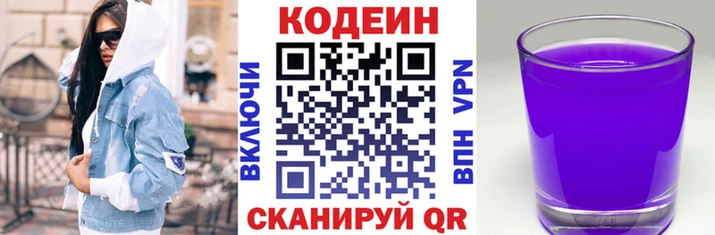 Кодеин напиток Lean (лин)  Ильский 